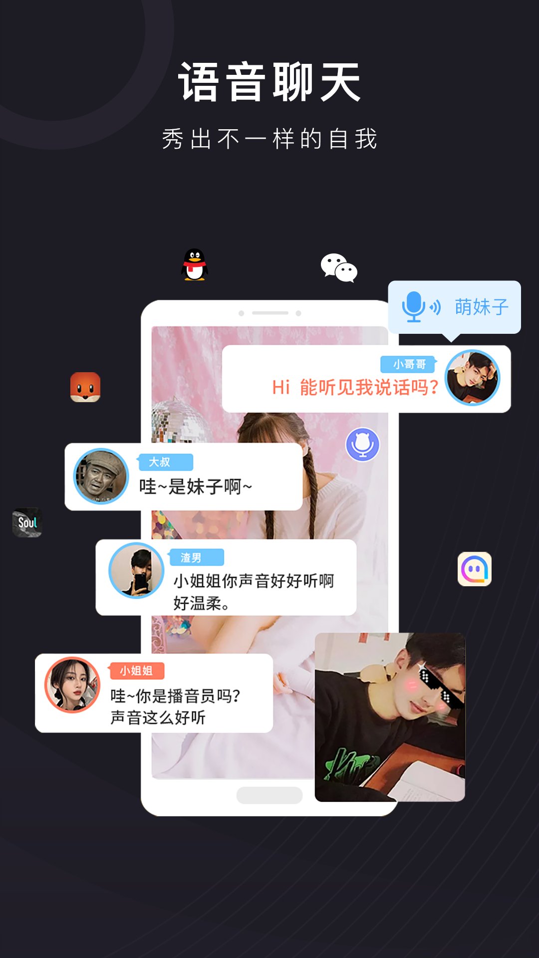 音魔变声器app