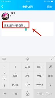 如何突破访问限制进入QQ空间？ 1