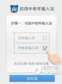 如何使用百度中老年输入法 2