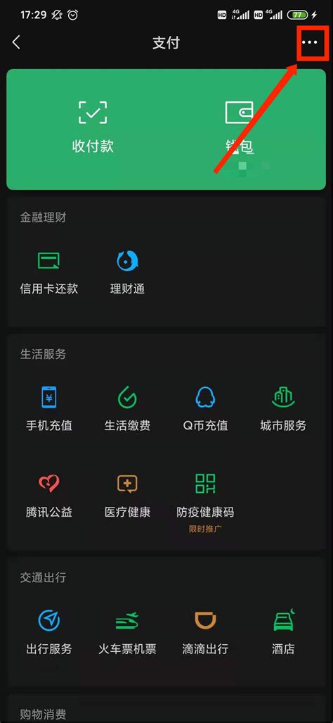 微信支付密码修改指南 1