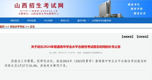 山西省招生考试网快速登录指南 2