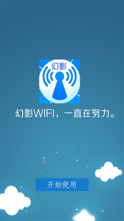 幻影wifi老版