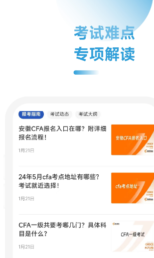 CFA考试学霸社最新版