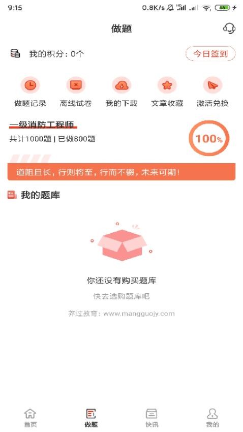 莽过教育APP