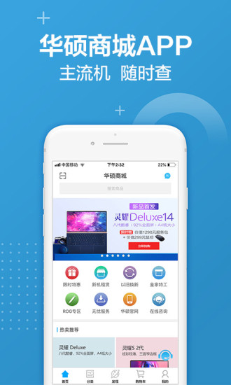 华硕商城app v2.6.1