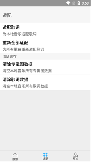 歌词适配APP