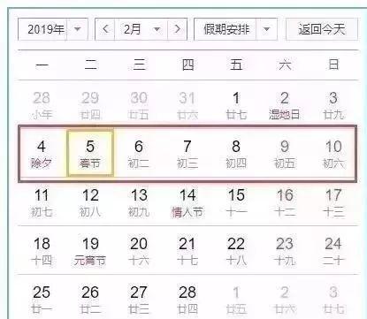 2019年超全放假调休日历，助你规划完美假期！ 4