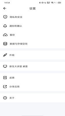 新生大讲堂app最新版