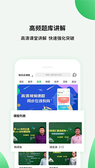 高中课程同步学app