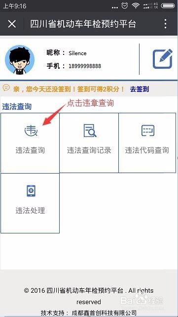 四川车主必备：一键查询交通违章图片的实用指南 3