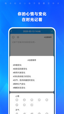 喝水时间表壁纸手机版