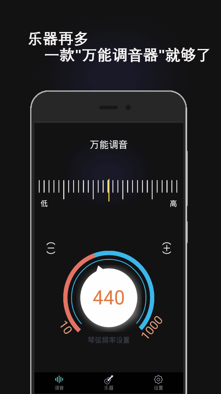 万能电子调音器免费版