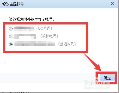 如何更改QQ主显账号 1