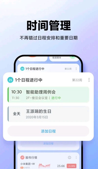 小米智能助理