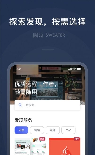 圆领APP