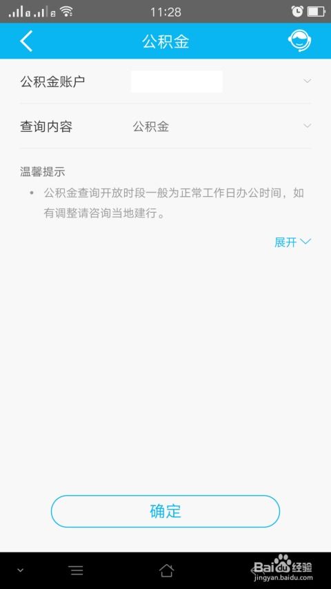 建设银行查询公积金方法 1