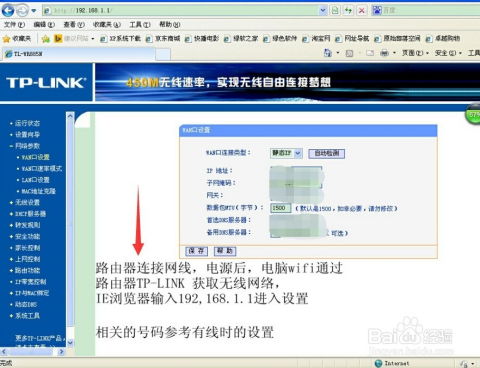 轻松学会：TP-Link无线路由器设置指南 3