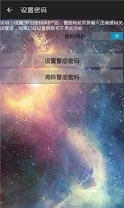 非常防盗app