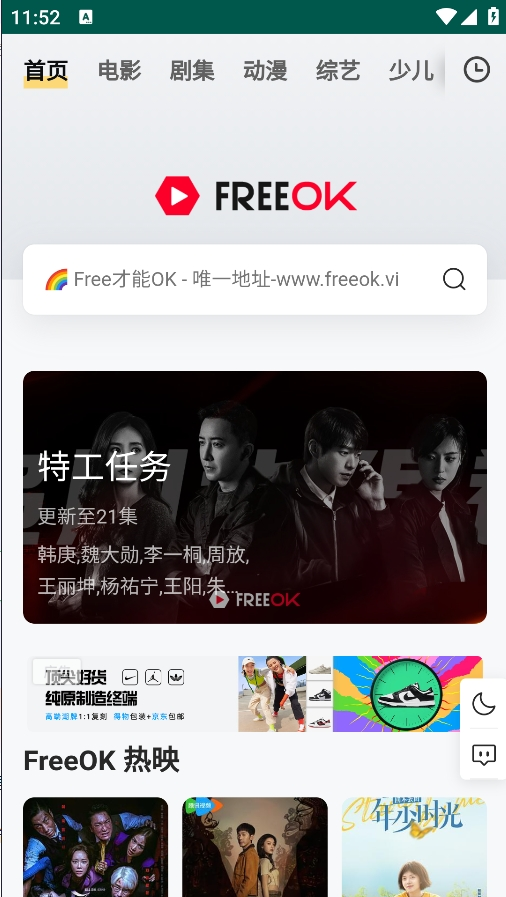 freeok追剧卷正版