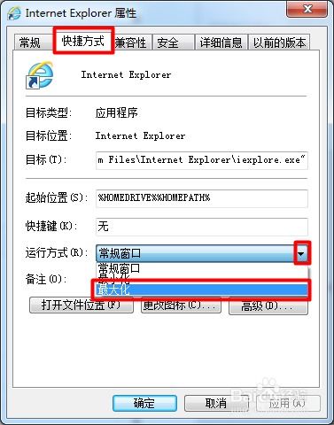 让IE浏览器每次打开窗口都自动全屏，简单设置教程！ 1