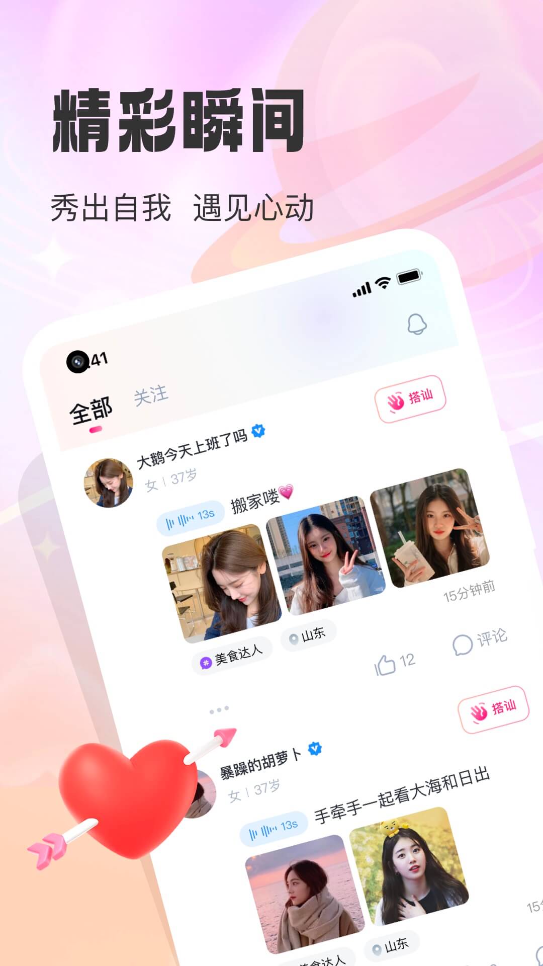 同城微聊app