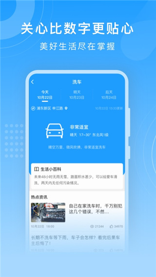知心天气app官方版