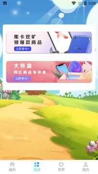 福利生活app