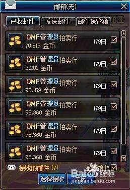 DNF地下城商人如何白手起家？初级教程分享 4