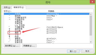 轻松掌握：如何输入各种炫酷特殊符号！ 1