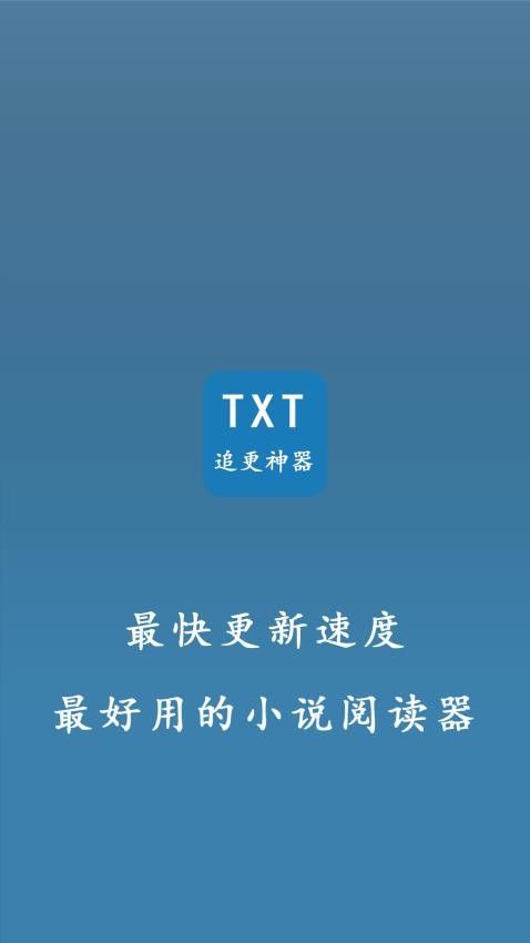 TXT小说追更神器APP