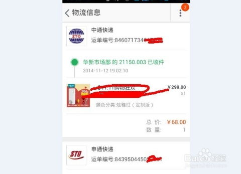 如何在淘宝上查询物流信息 2