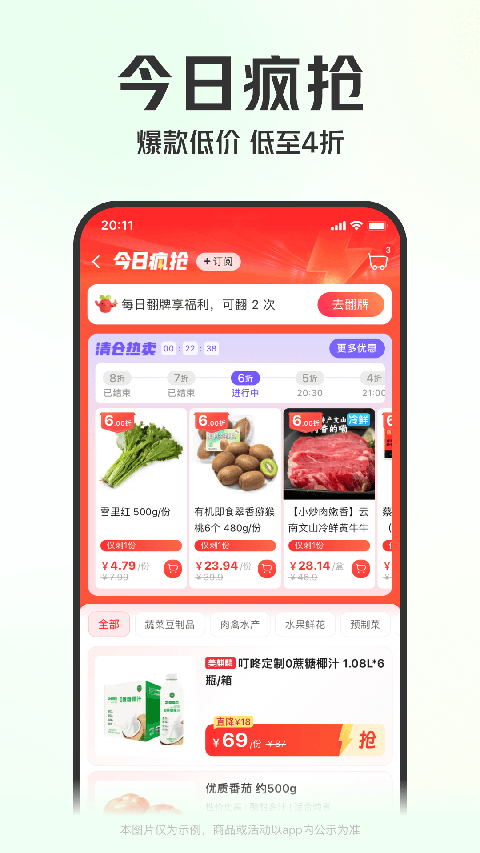 叮咚买菜app骑士版众包