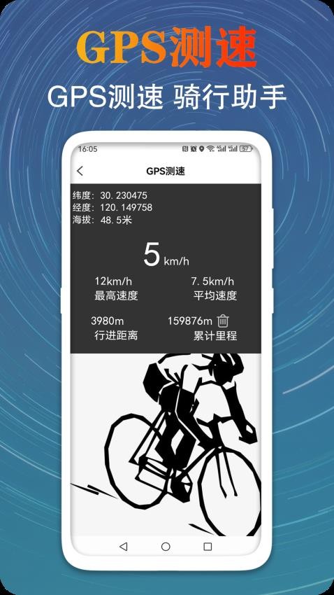 GPS测量海拔高度app