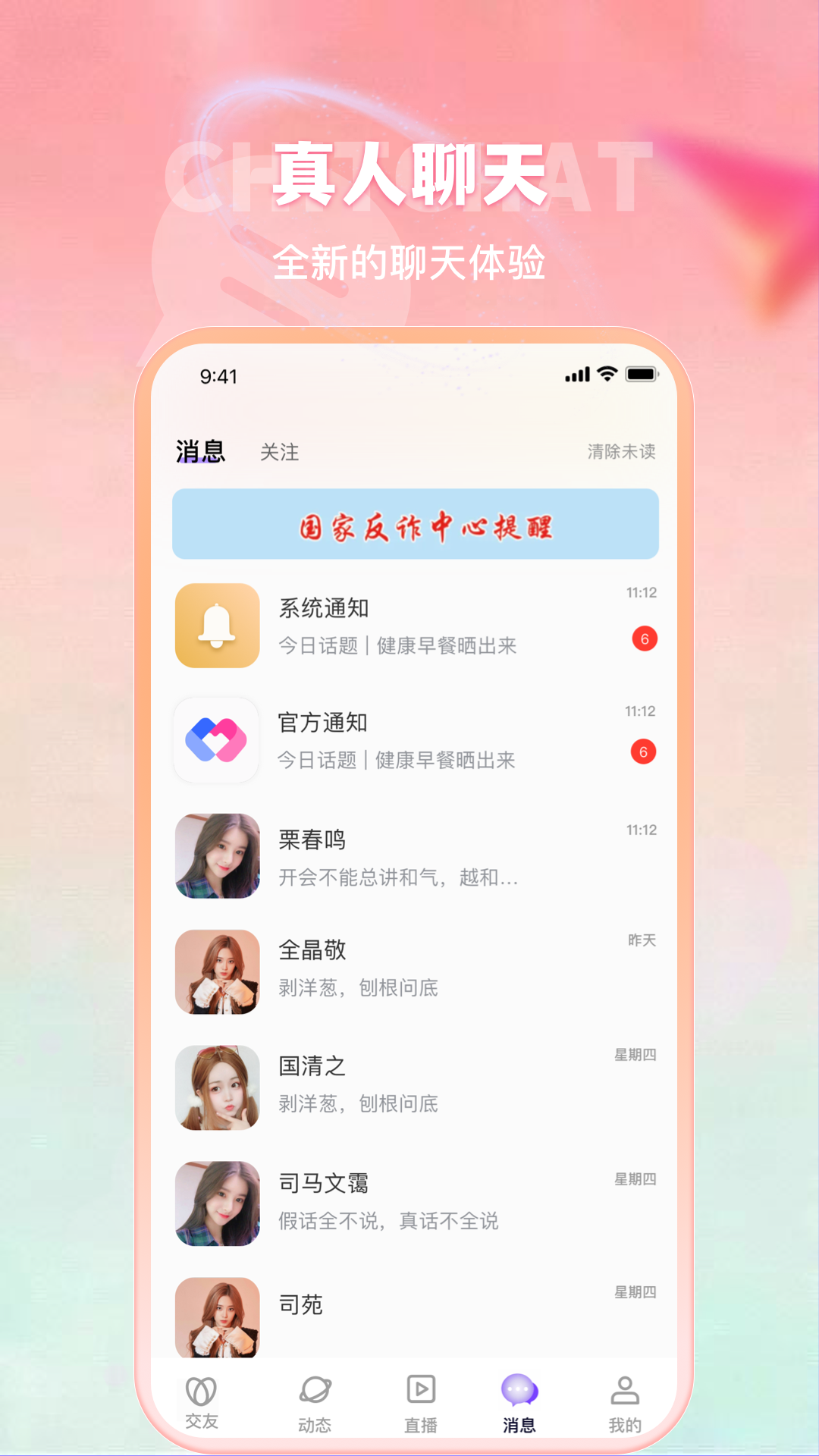 合聊app