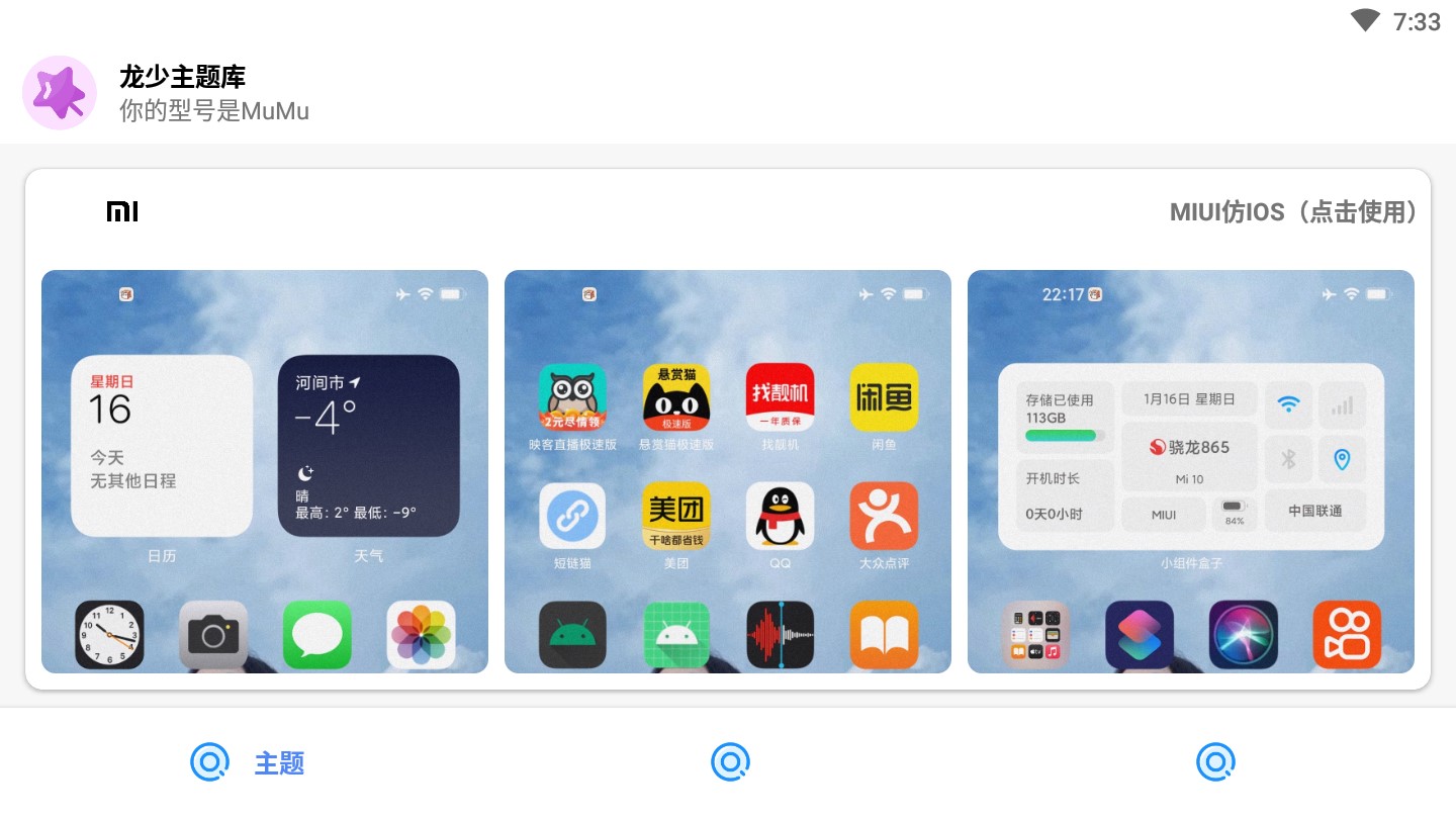 龙少主题库app