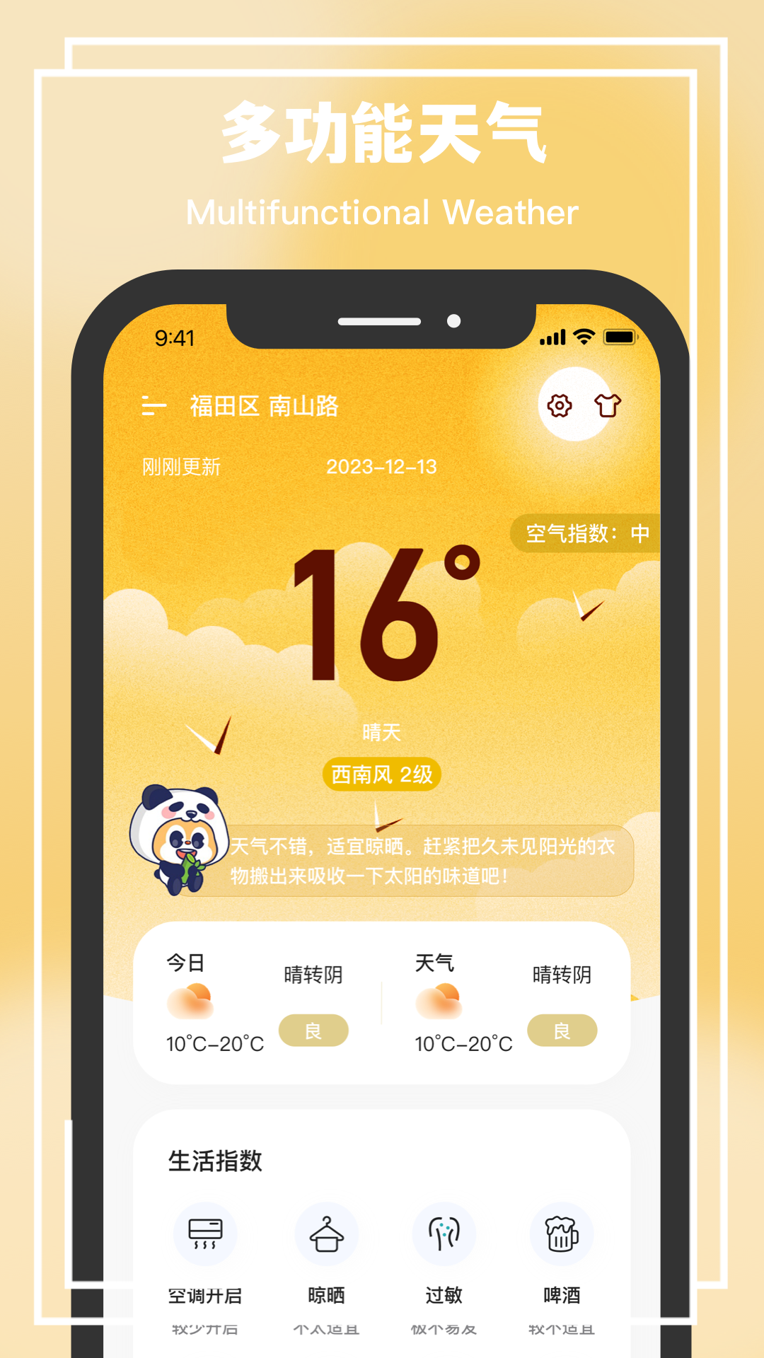 星空温度app