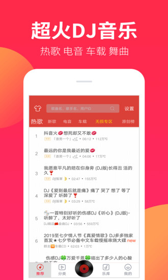 dj嗨嗨网劲爆音乐手机版