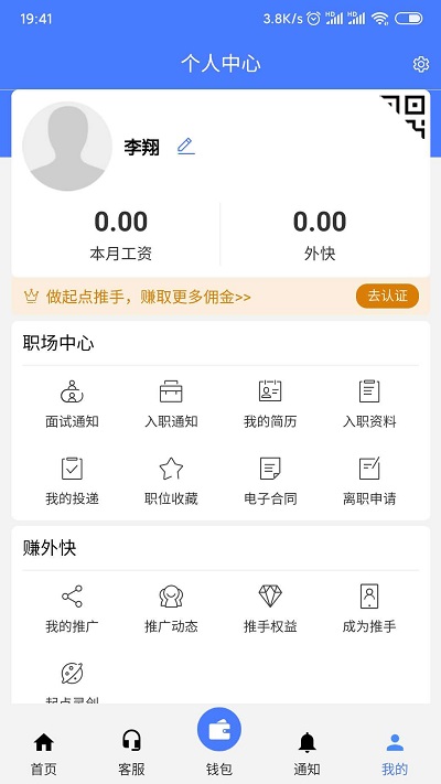 起点人力app