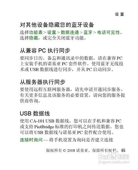 诺基亚Nokia 3120手机详细使用指南[第5部分] 4