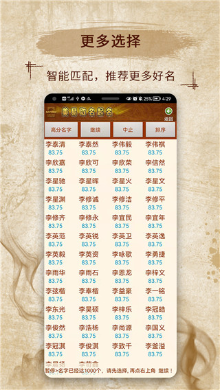 美易取名软件