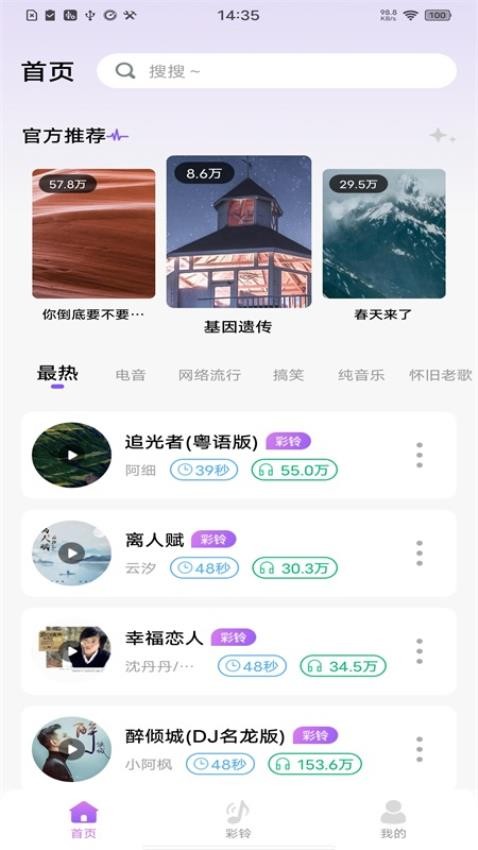 每日铃声秀APP