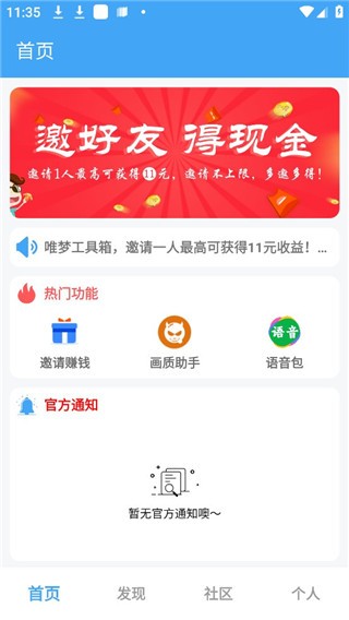 唯梦工具箱120帧无广告