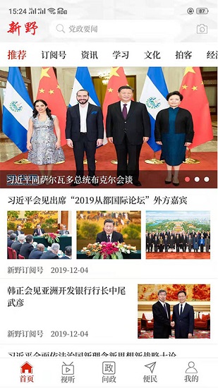 云上新野app