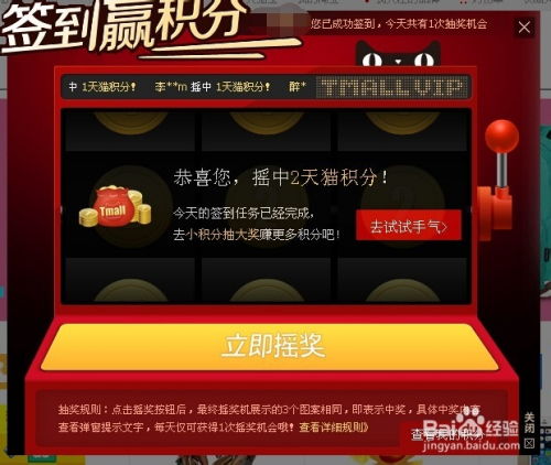 天猫积分与点券获取秘籍大公开！ 2