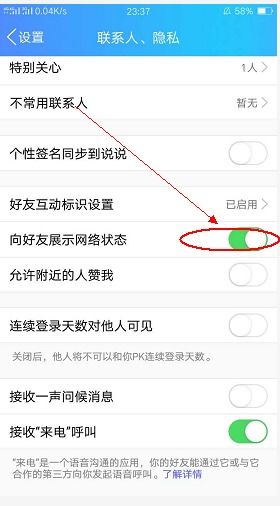 如何让QQ显示WiFi在线状态？ 2