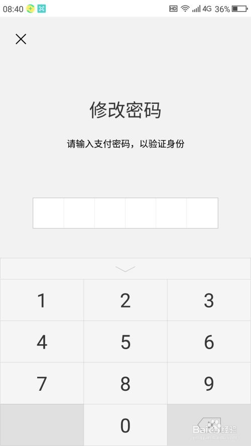 如何在微信中修改支付密码？ 4