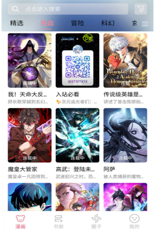 starskt漫画正版