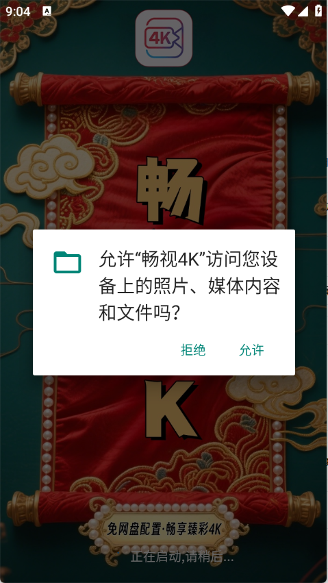 畅视4k软件