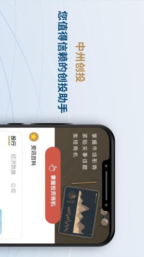 中州创投手机版