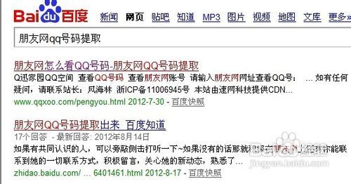 如何查看QQ好友的朋友网动态 1